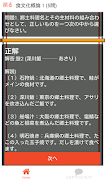 調理師免許 過去問 食文化概論 調理師試験 分野別問題集 ảnh chụp màn hình 2