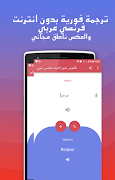 ‫قاموس بدون انترنت فرنسي عربي والعكس ناطق مجاني‬‎ Screenshot 2