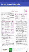 Lucent GK ( लूसेंट सामान्य ज्ञान ) in Hindi syot layar 5