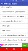 BPSC Books PDF+BPSC Study Material(Bihar PSC Exam) تصوير الشاشة 2