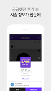 메디톡 - 병원 할인정보 모음 স্ক্রিনশট 4
