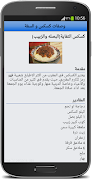 وصفات كسكس و السفة المغربية screenshot 5