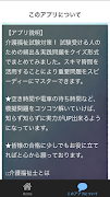 合格マイスター! 介護福祉士試験 模擬試験 重要問題100問 스크린샷 1