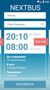 Билеты на ближайший автобус screenshot 4