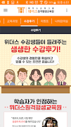 위더스원격평생교육원 تصوير الشاشة 2