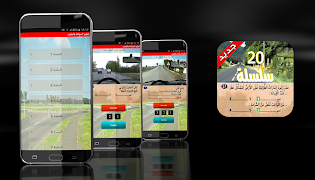 تعليم السياقة بالمغرب جديد poster