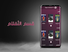 Super Android TV تصوير الشاشة 3