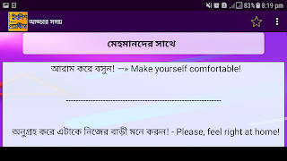 প্রতিদিনের ইংরেজি চর্চা -Daily English Practice 截图 5