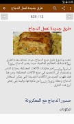 3 Schermata أجدد وصفات الفراخ اللذيذة