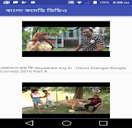 Vadaima ভাদাইমা (Bangla Comedy Video) Screenshot 1