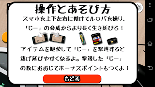じーアタック！ ゴキブリ襲来！ スクリーンショット 3