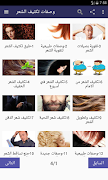 Poster وصفات تكثيف الشعر