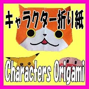 キャラクター折り紙(Characters Origami) screenshot 2