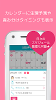 ラブめも -妊活ライフをHappyに- imagem de tela 1
