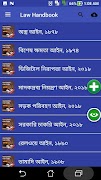বাংলাদেশের সকল আইন - Law Handbook - আইন কানুন বই スクリーンショット 1