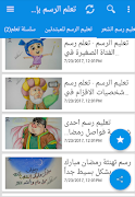 تعليم الرسم بإحترافية وبسهولة خطوة بخطوة بالصور screenshot 6