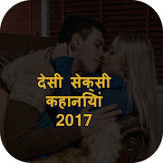 हिंदी देसी कहानियां 포스터