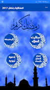 امساكية رمضان 2017 screenshot 1