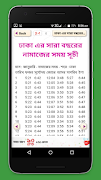 নামাজের সময়সূচি বাংলাদেশ~namaz time bangladesh اسکرین شاٹ 4