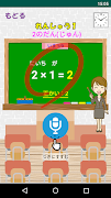 九九ボイス ~声で九九のおべんきょう~  imagem de tela 5