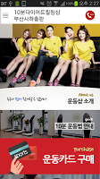 10분다이어트힐링샵 부산사하총판 постер