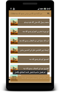 قصص الصحابة بالصوت - بدون نت screenshot 5