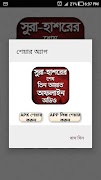সূরা হাশরের শেষ তিন আয়াত - MP3 Offline Screenshot 7