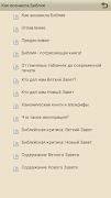 Как возникла Библия Screenshot 3