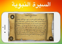 السيرة النبوية الكاملة الصحيحة スクリーンショット 5