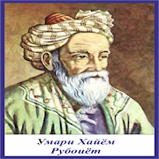 Умари Хайём.Рубоиёт plakat