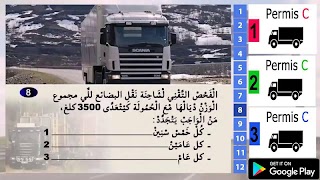 امتحان رخصة السياقة لجميع الأصناف screenshot 2