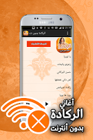 اغاني الركادة 2019 بدون انرتنت screenshot 3