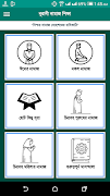 Nurani Namaz Shikkha - নূরানী নামাজ শিক্ষা syot layar 1