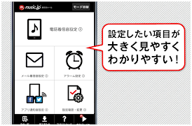 music.jp 着信音ツール 着うた®・着メロ・着信音設定 screenshot 1