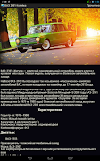 ВАЗ энциклопедия скриншот 4