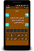 لعبة وصلة عربية - أسئلة متنوعة screenshot 1