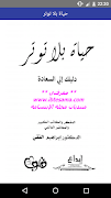 كتاب حياة بلا توتر للكاتب د.ابراهيم الفقى স্ক্রিনশট 1