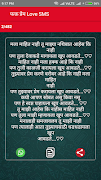 Marathi Love Status (फक्त प्रेम Love SMS) dp स्क्रीनशॉट 1