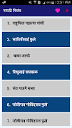 Marathi Nibandh l मराठी निबंध imagem de tela 1