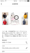 子供服(キッズ服&ベビー服)通販 ベビープラスマイル screenshot 1