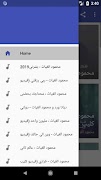 اغاني محمود الغياث -  ربي رزقني - Mahmod AlGayath captura de pantalla 1