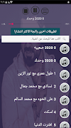 جميع اغاني زيد الحبيب بدون نت 2020 احث اصدار स्क्रीनशॉट 1