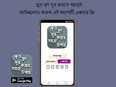 দ্রুত ব্রণ দূর করার সহজ  উপায় スクリーンショット 6
