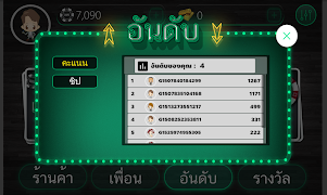 เต๋าโกหก ออนไลน์ - Liar's Dice Online 截图 4