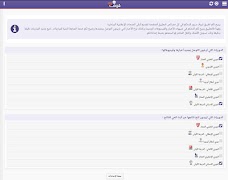 شوف سبور - Chouf sport 截图 5