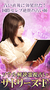 ソウル解読霊視占い【占い師 サトリーヌ.F】性格占い โปสเตอร์