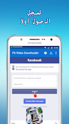 تحميل فيديوهات الفايسبوك اسکرین شاٹ 6