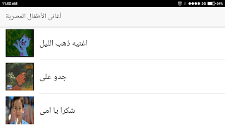 پوستر أغانى أطفال مصرية بدون تحميل 1