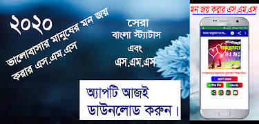 ভালোবাসার মানুষের মন জয় করার SMS 海報