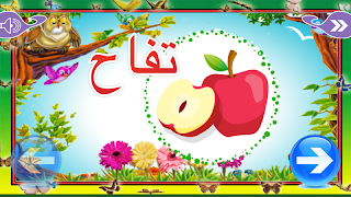 تعليم اللغة العربية للاطفال الحروف و الارقام screenshot 3